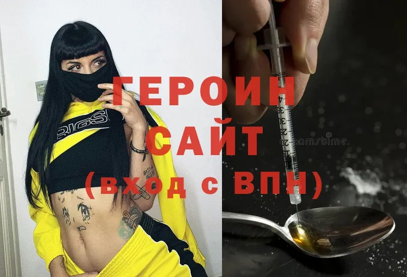 ГЕРОИН Heroin  Бирюч 